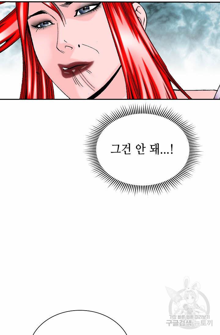 태상교주 숙수되다 172화 90