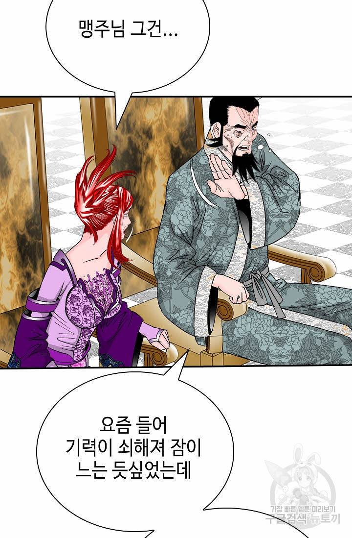 태상교주 숙수되다 172화 91