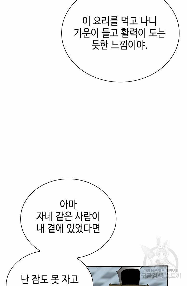 태상교주 숙수되다 172화 92
