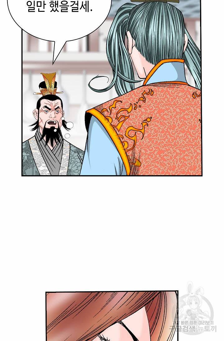 태상교주 숙수되다 172화 93