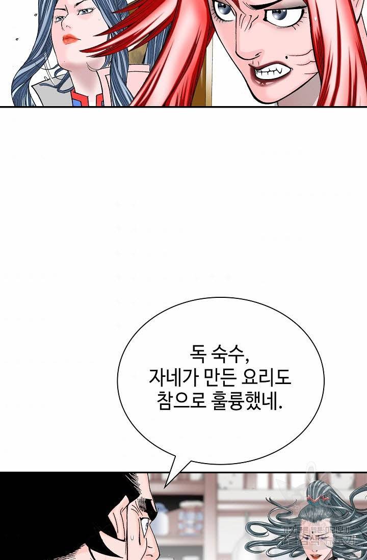 태상교주 숙수되다 172화 95