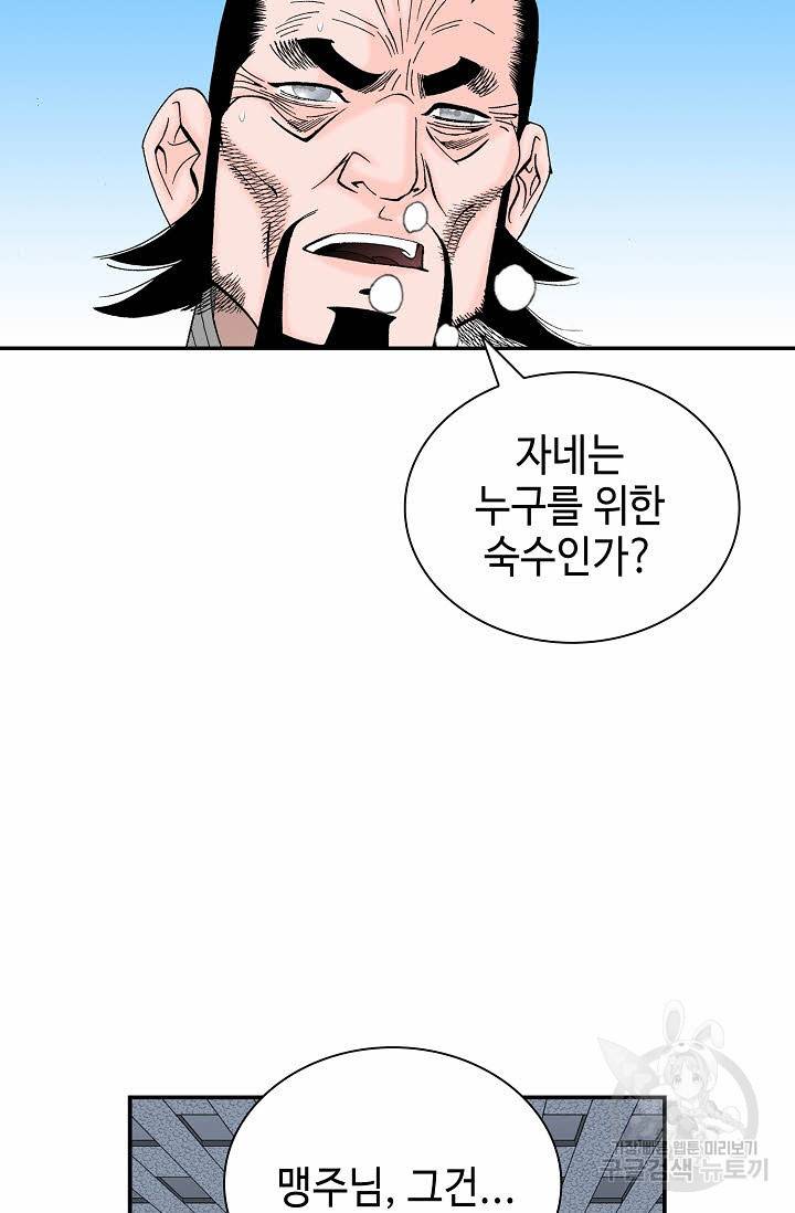 태상교주 숙수되다 172화 98