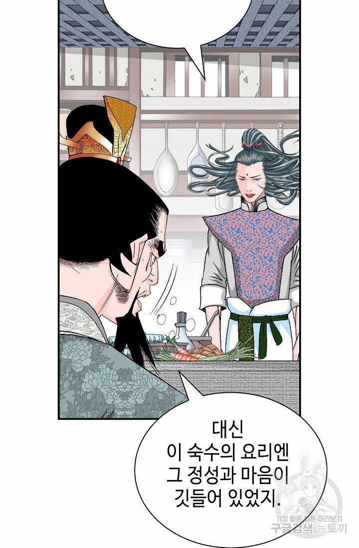 태상교주 숙수되다 172화 99