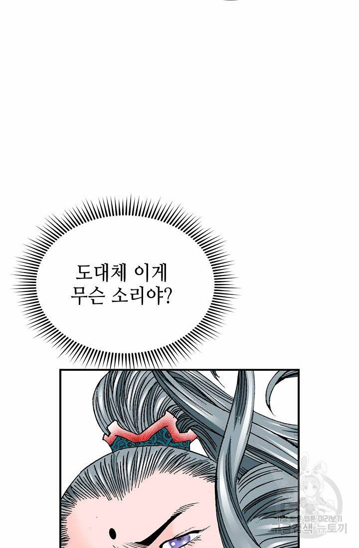 태상교주 숙수되다 172화 100