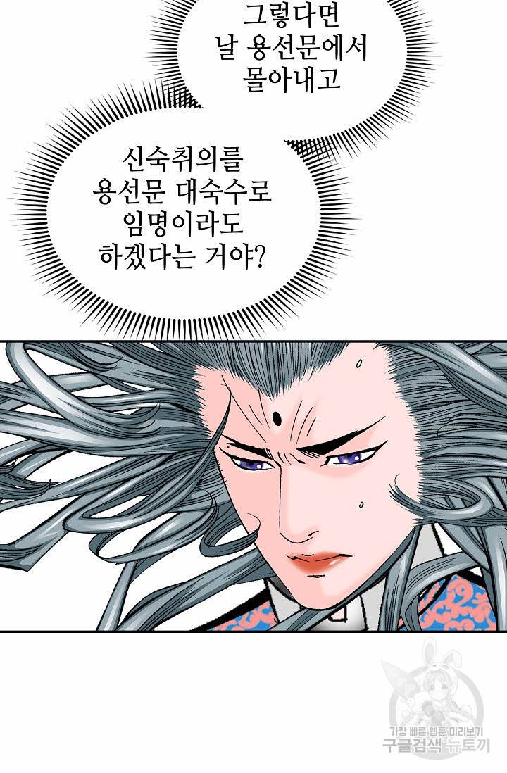 태상교주 숙수되다 172화 102