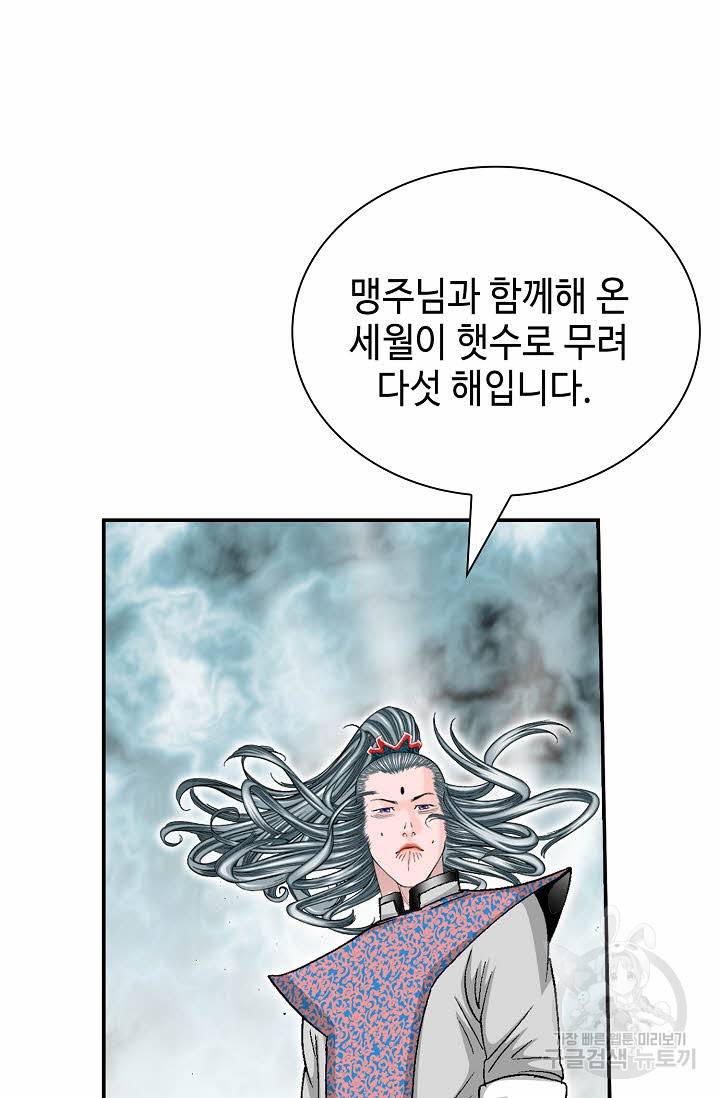 태상교주 숙수되다 172화 103