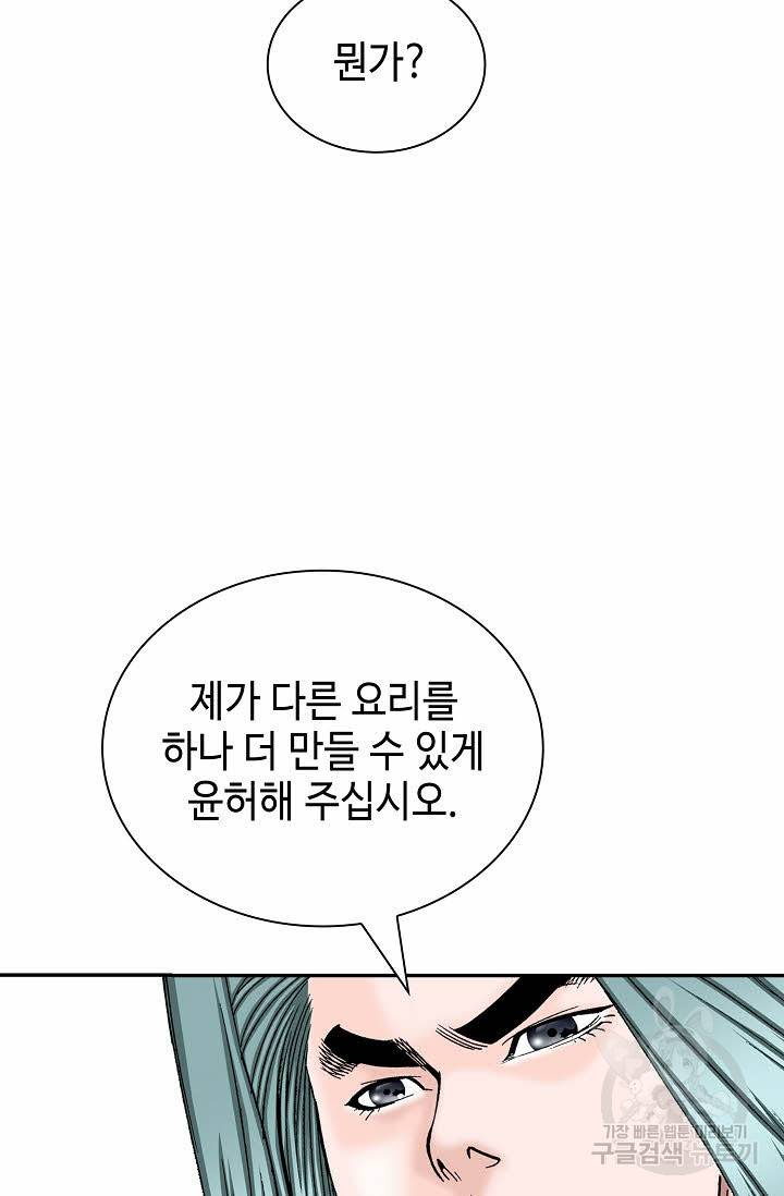 태상교주 숙수되다 172화 106