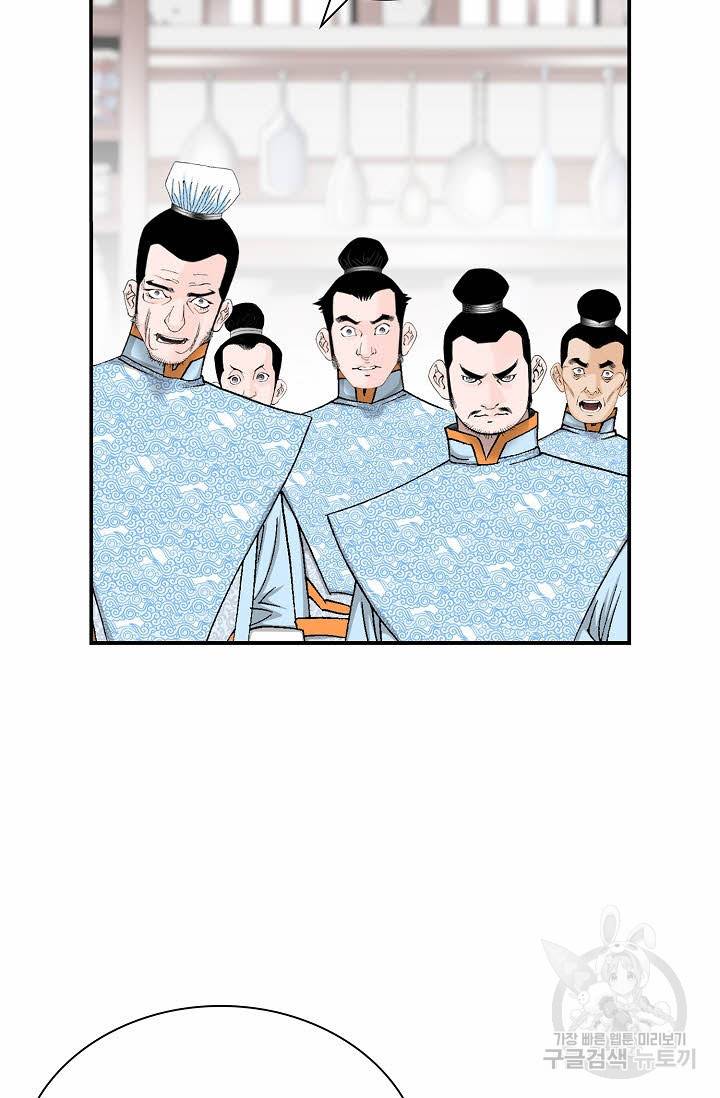 태상교주 숙수되다 172화 109