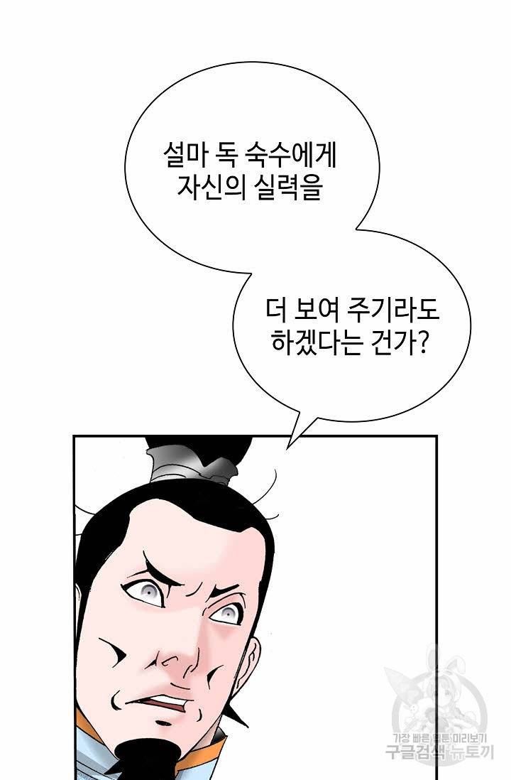 태상교주 숙수되다 172화 111