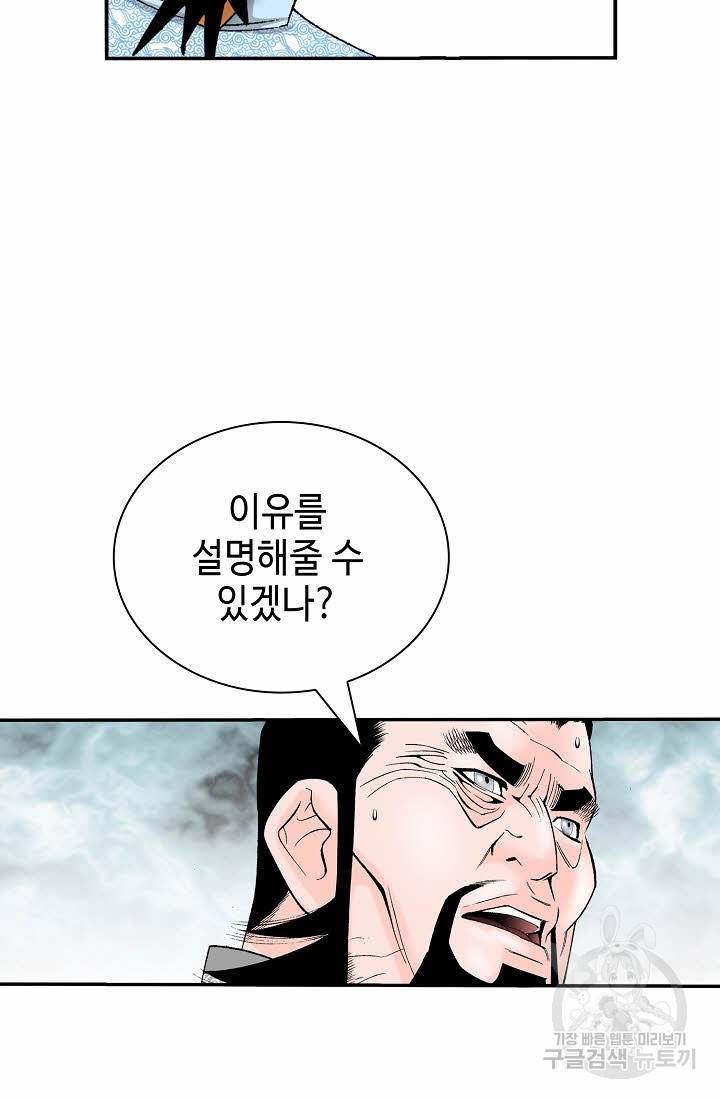 태상교주 숙수되다 172화 112