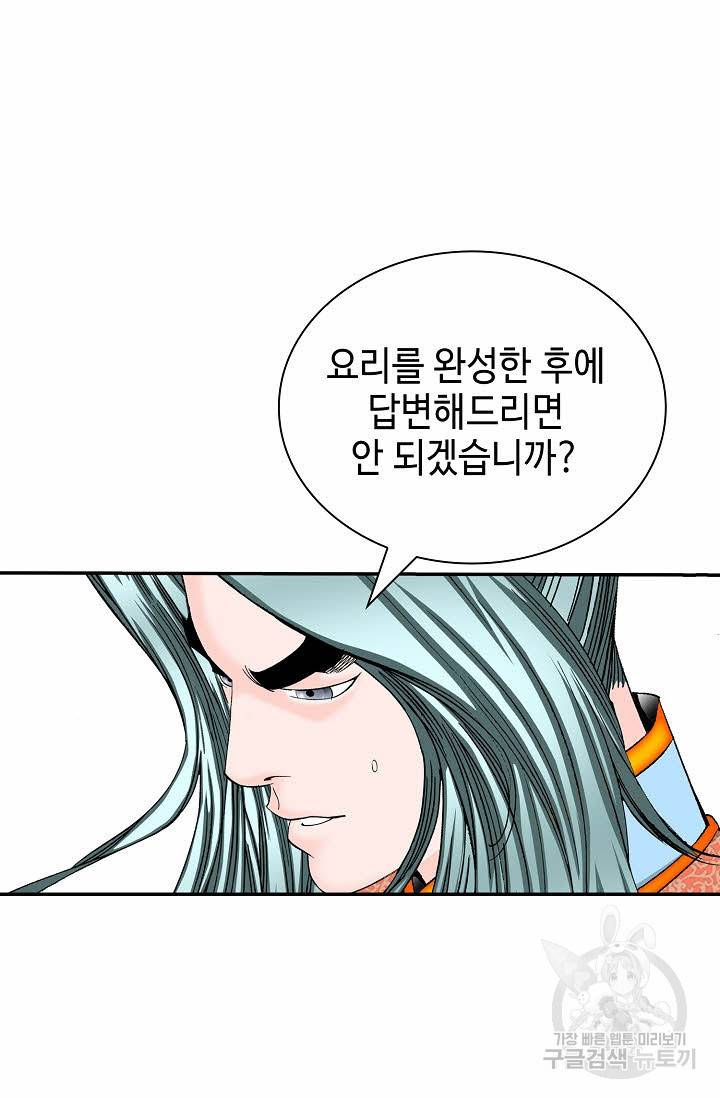 태상교주 숙수되다 172화 113