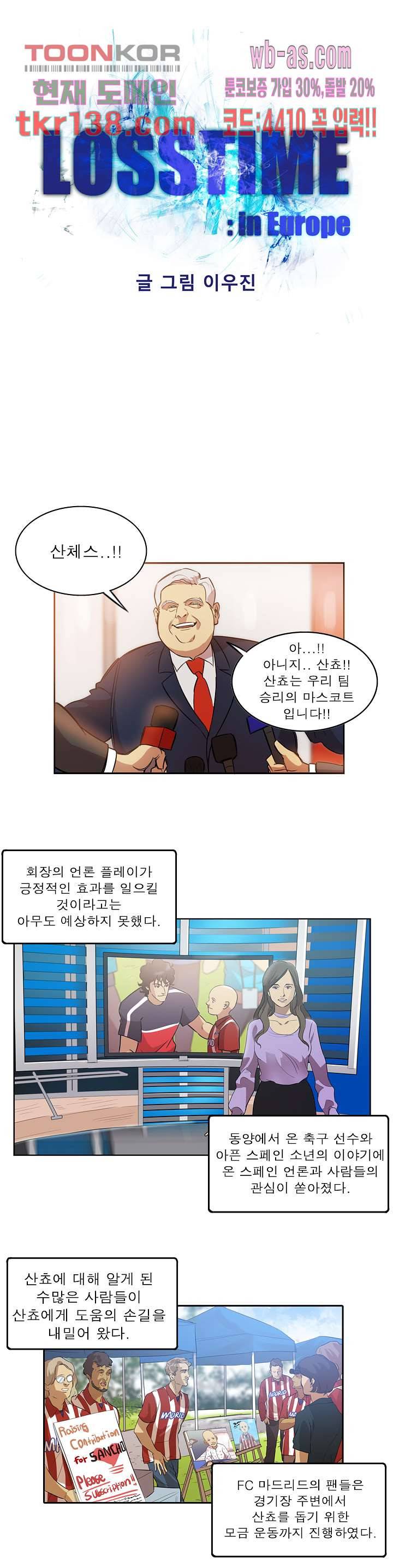 로스타임 인 유럽 142화 1