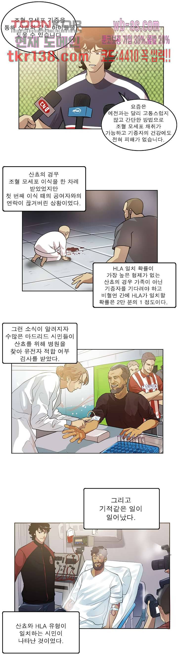 로스타임 인 유럽 142화 2