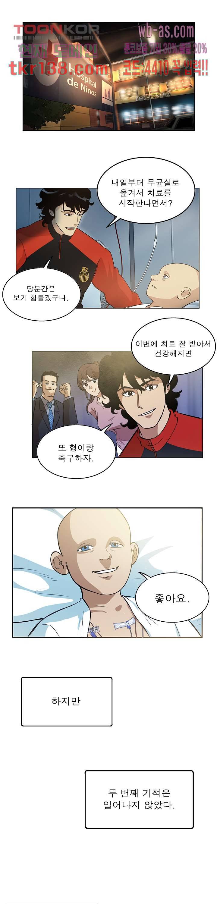 로스타임 인 유럽 142화 3