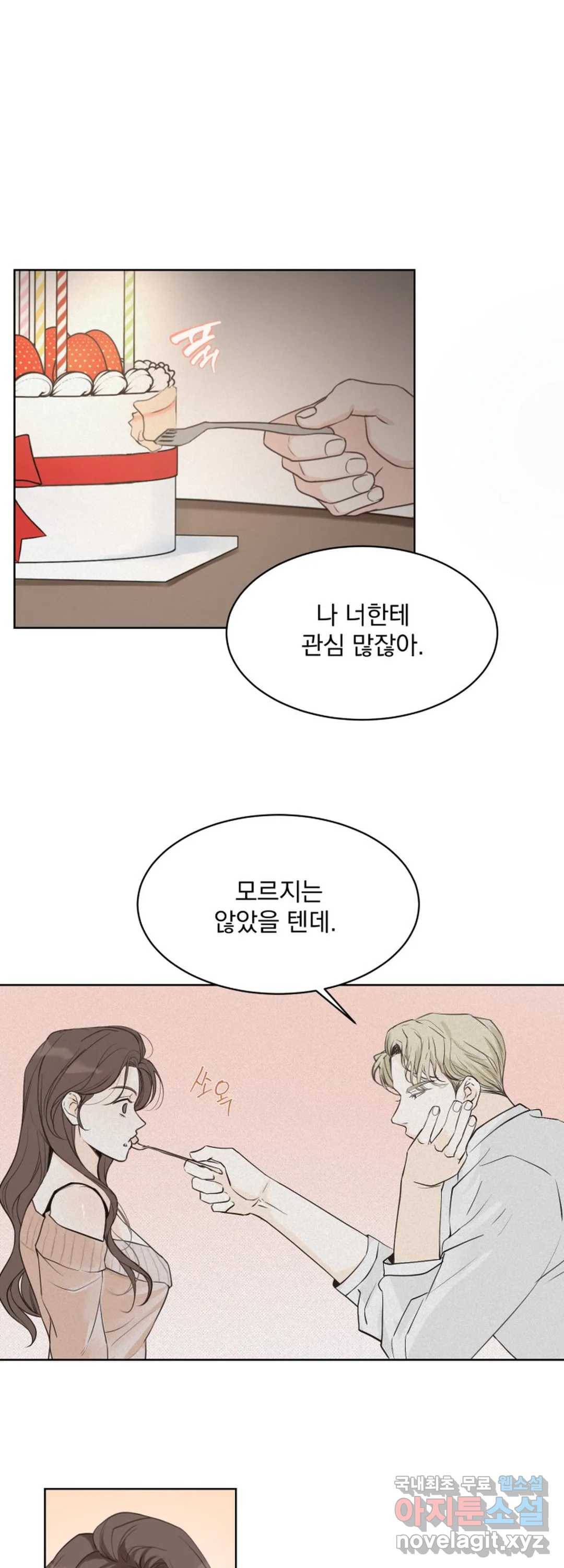 내 침대로 오는 남자들 25화 1