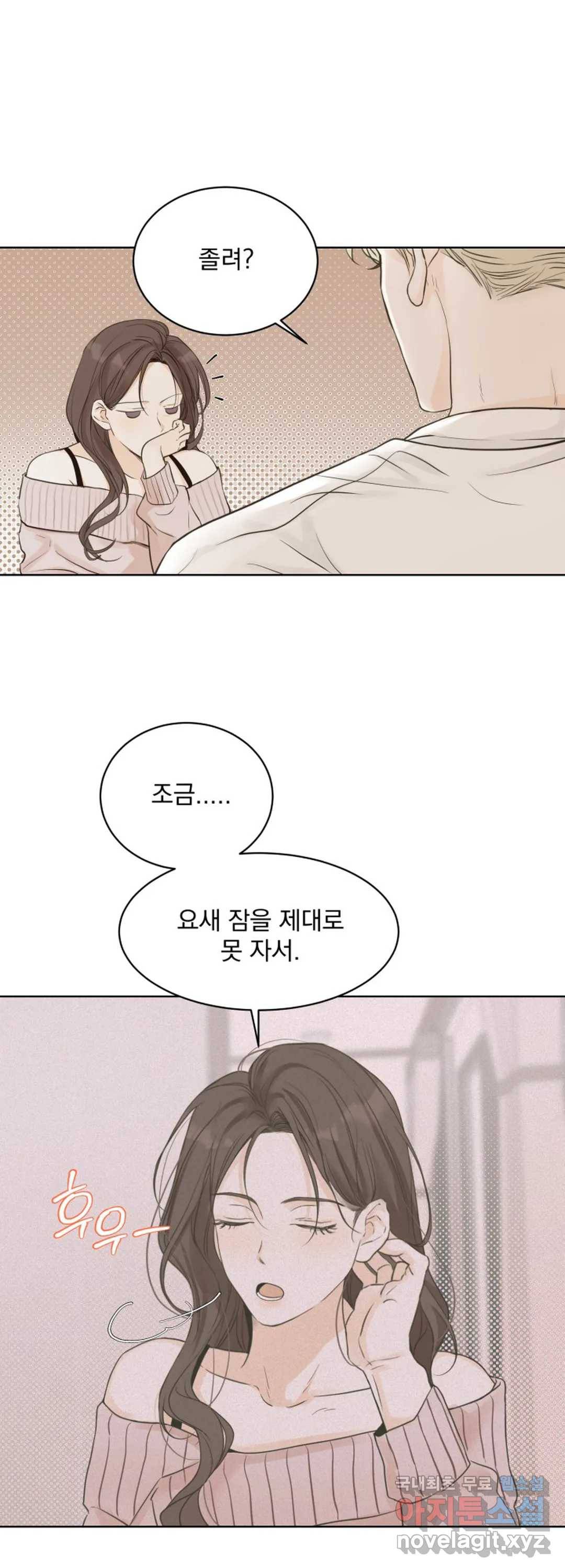 내 침대로 오는 남자들 25화 5