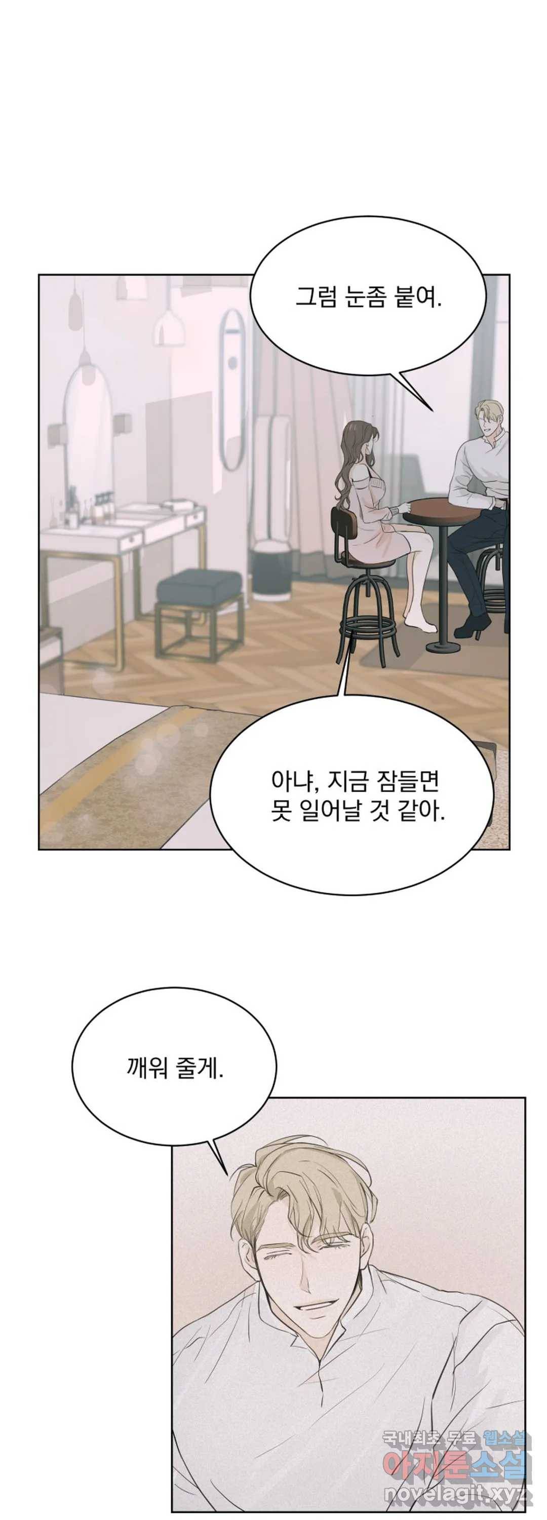 내 침대로 오는 남자들 25화 6