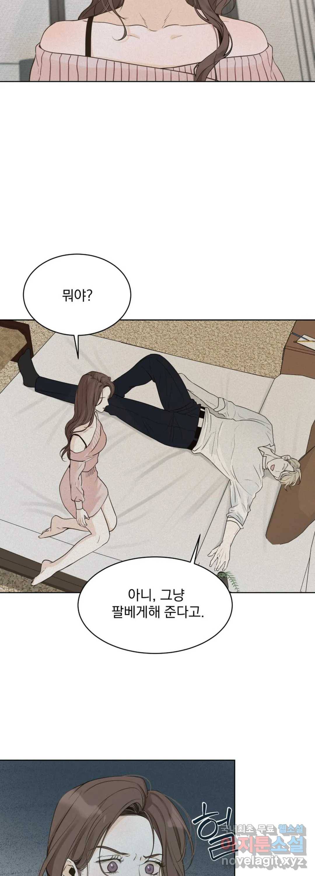 내 침대로 오는 남자들 25화 8