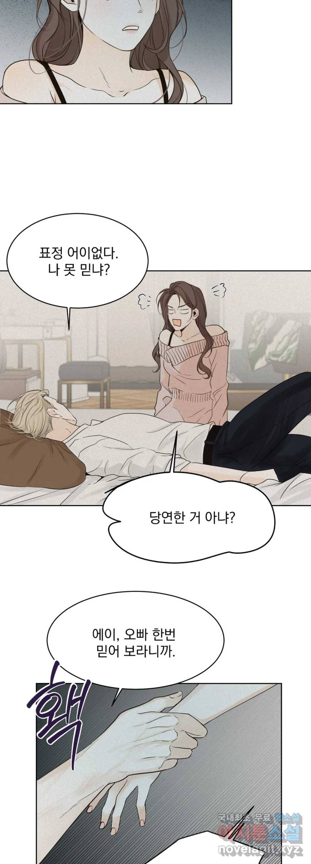 내 침대로 오는 남자들 25화 9