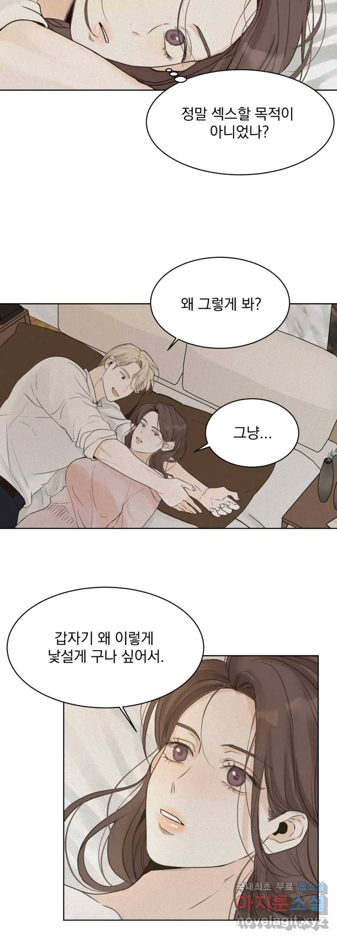 내 침대로 오는 남자들 25화 11