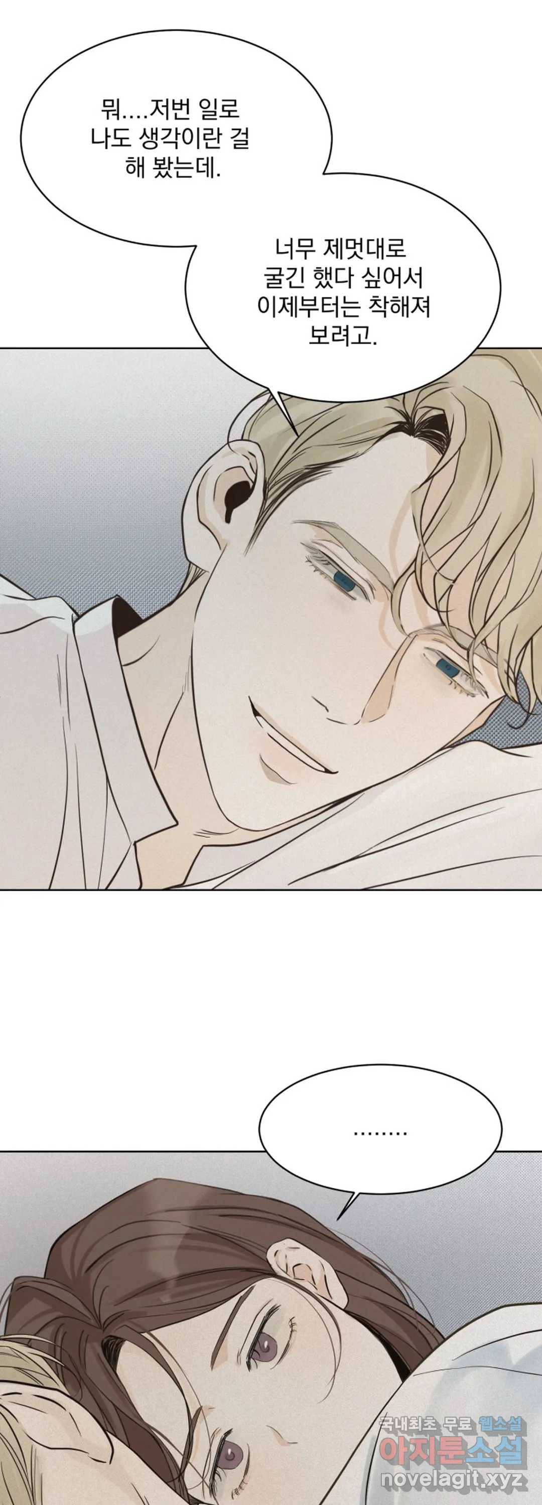 내 침대로 오는 남자들 25화 12