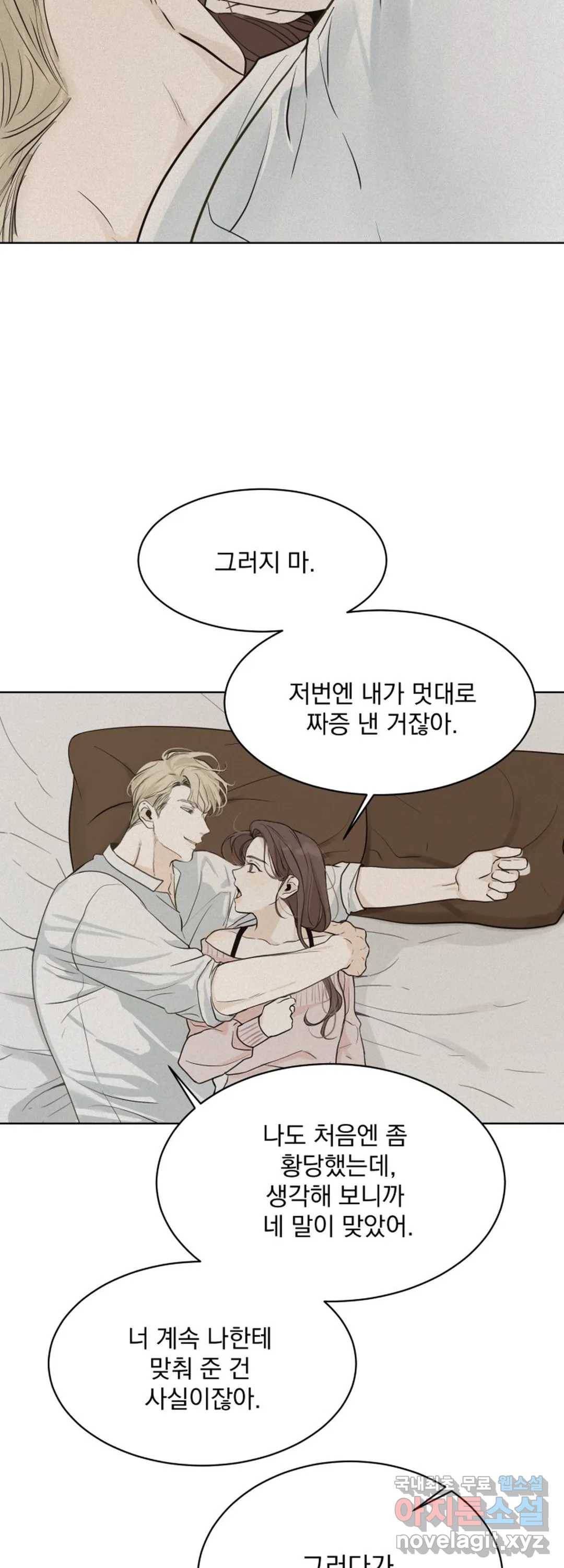 내 침대로 오는 남자들 25화 13