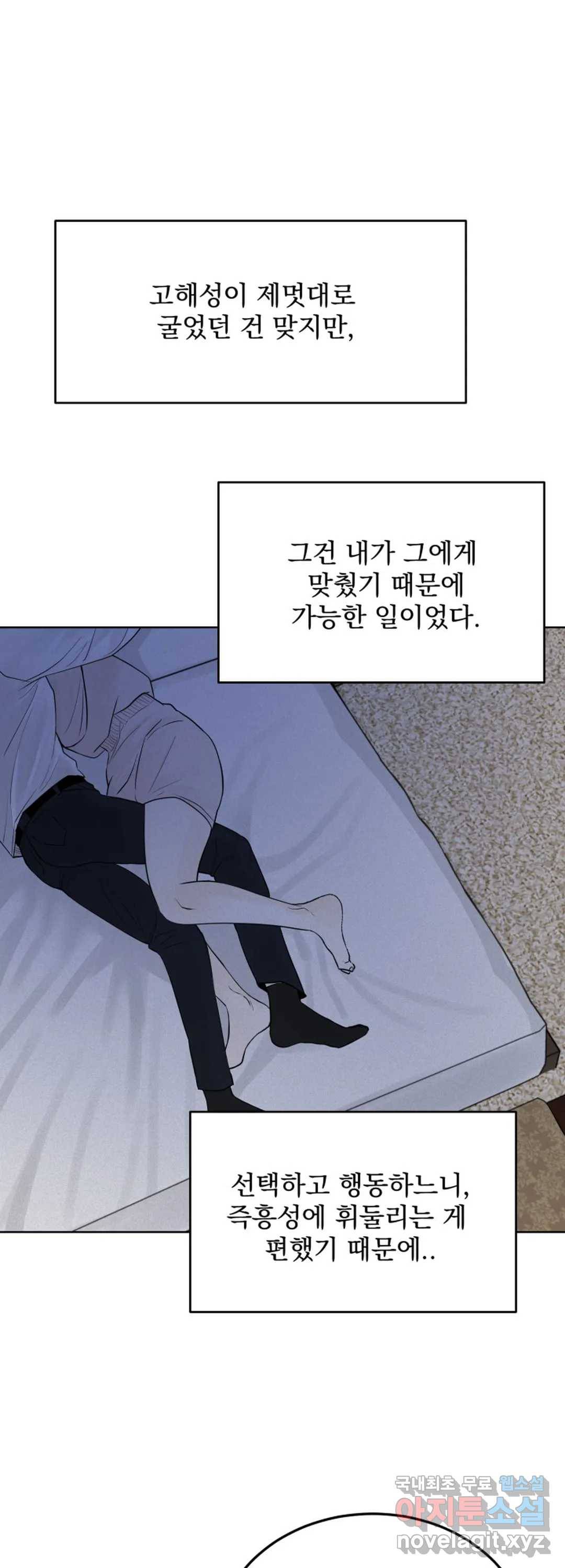 내 침대로 오는 남자들 25화 16