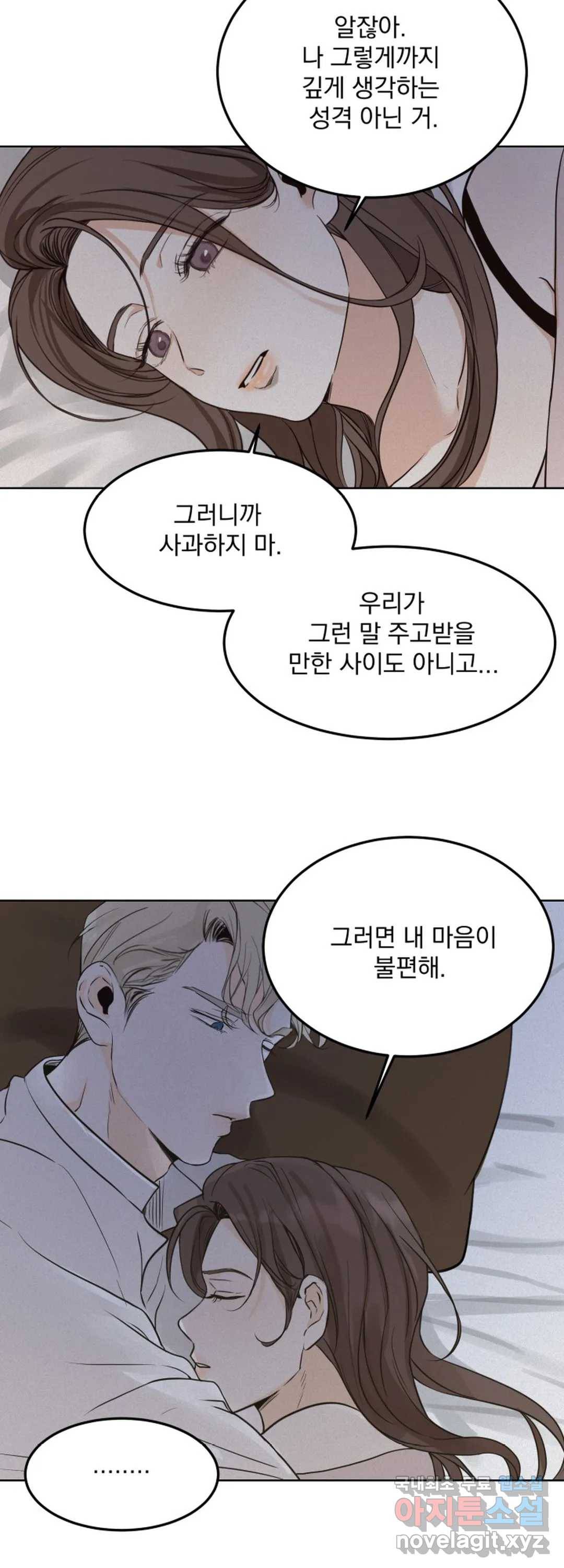 내 침대로 오는 남자들 25화 17