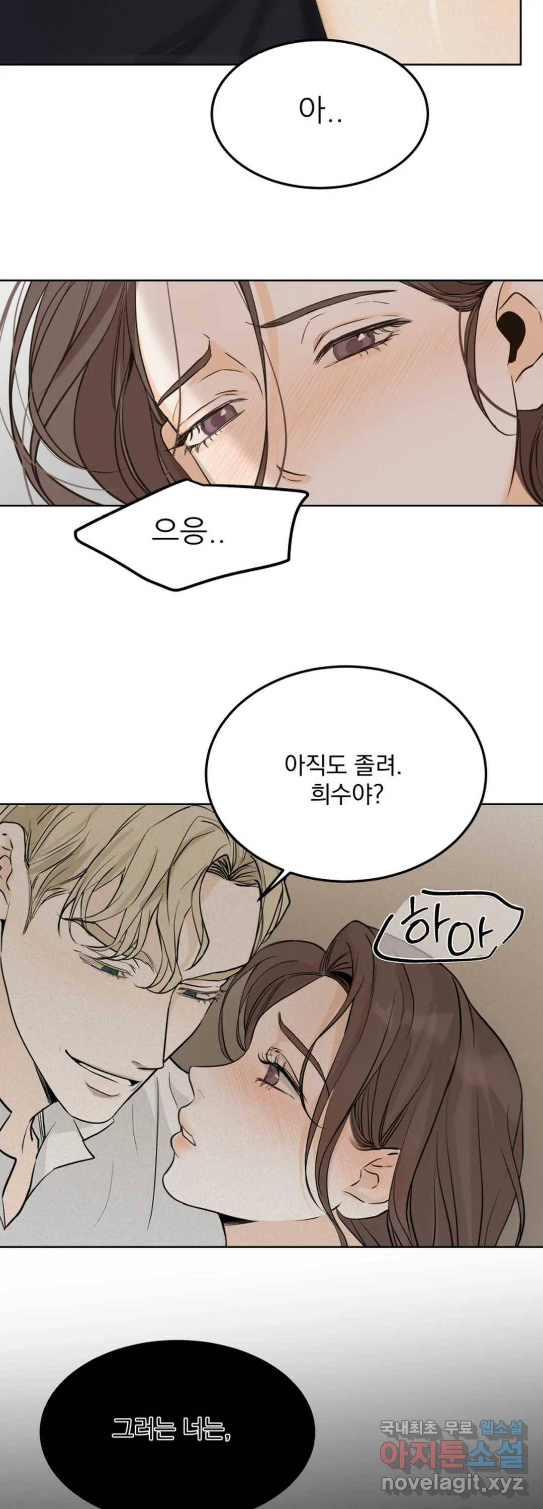 내 침대로 오는 남자들 25화 20