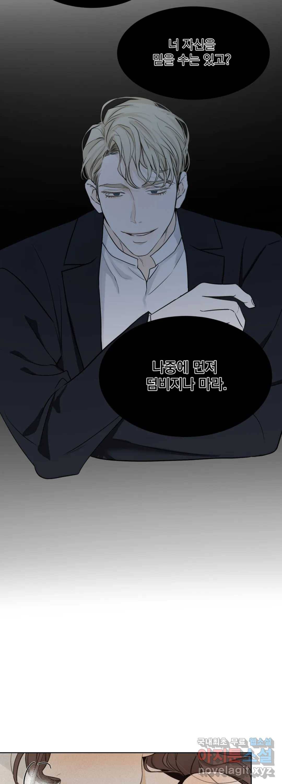 내 침대로 오는 남자들 25화 21