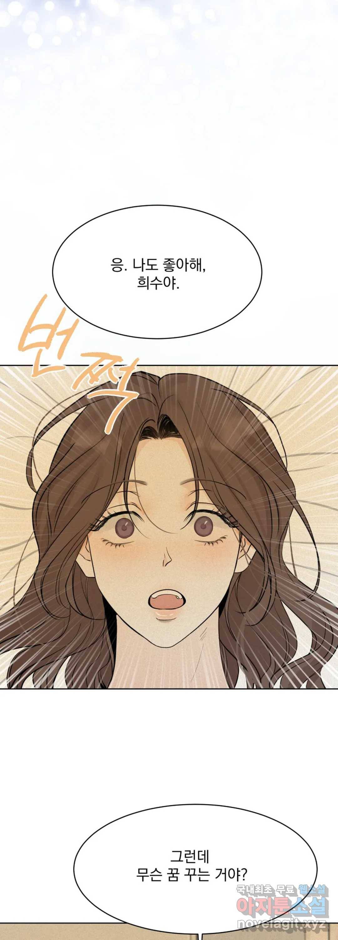 내 침대로 오는 남자들 25화 32