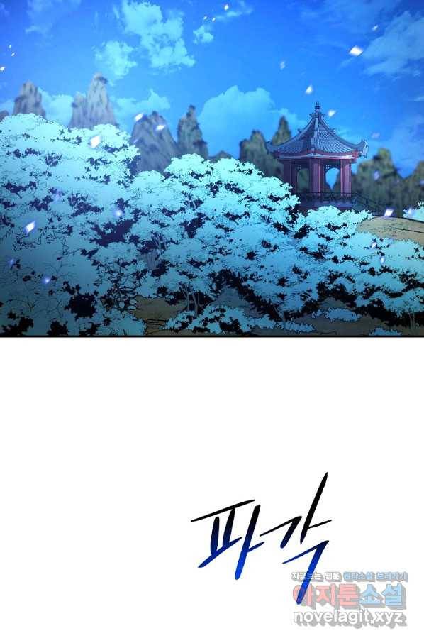 수라전설 독룡 103화 2