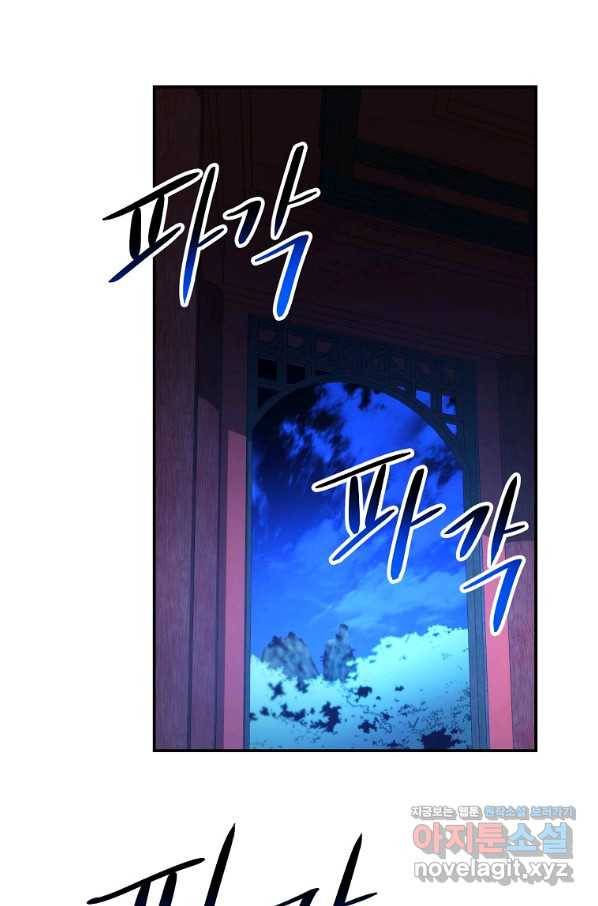 수라전설 독룡 103화 3