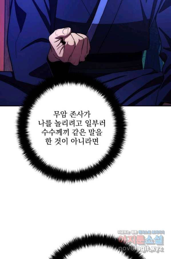 수라전설 독룡 103화 5