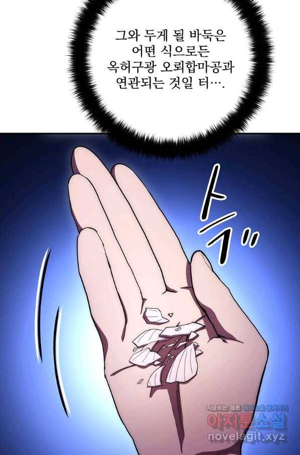 수라전설 독룡 103화 6