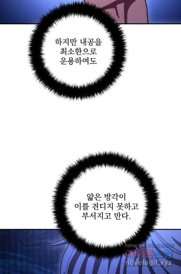 수라전설 독룡 103화 7