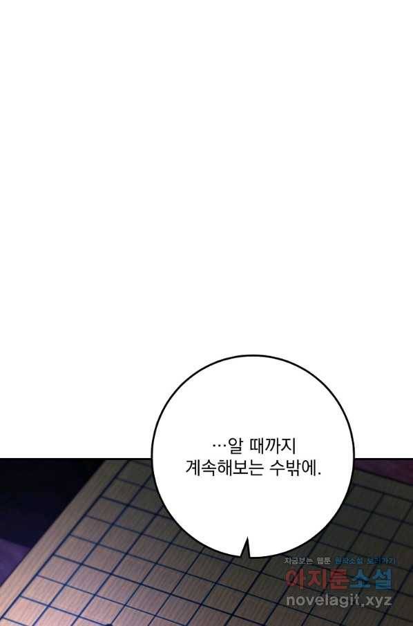 수라전설 독룡 103화 9
