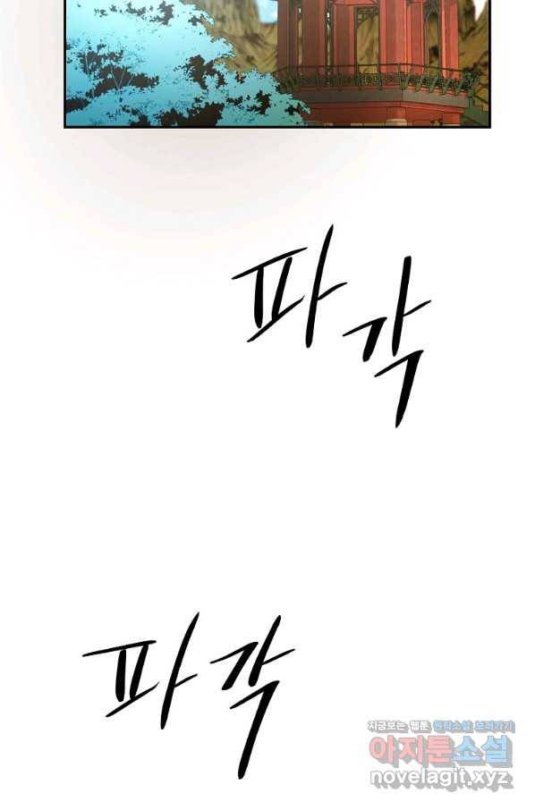 수라전설 독룡 103화 14