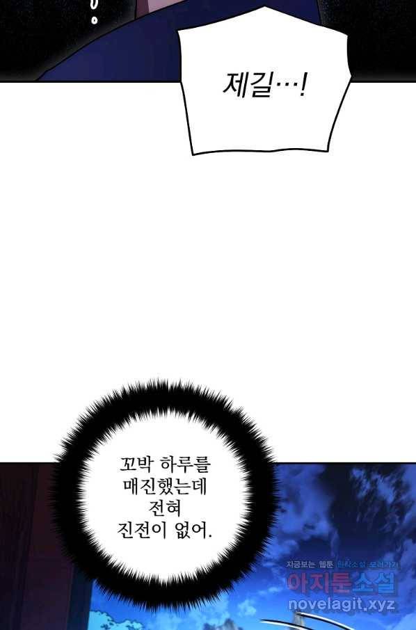 수라전설 독룡 103화 18