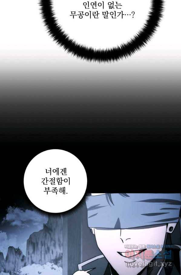 수라전설 독룡 103화 20