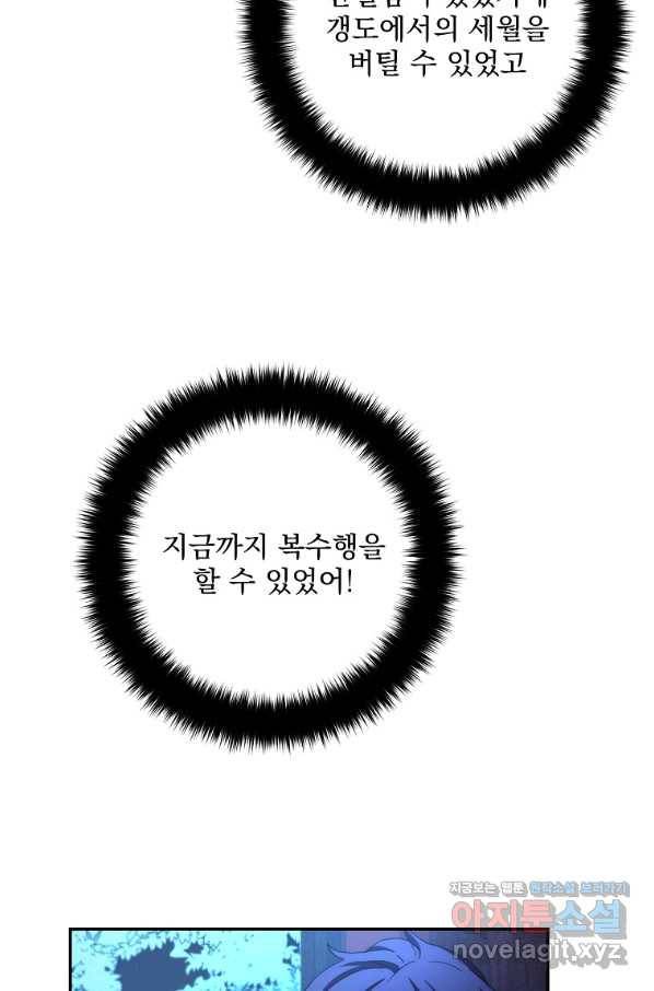 수라전설 독룡 103화 23