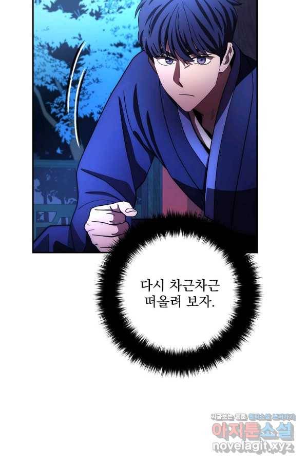 수라전설 독룡 103화 24