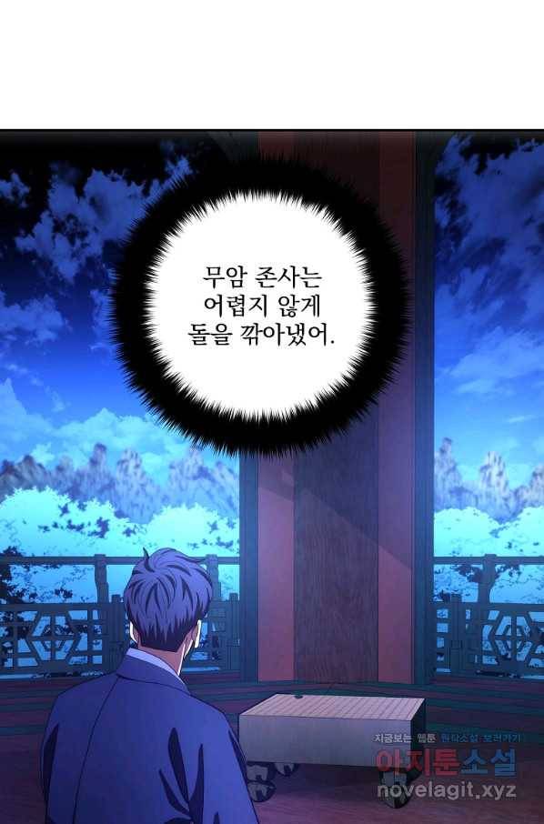 수라전설 독룡 103화 25