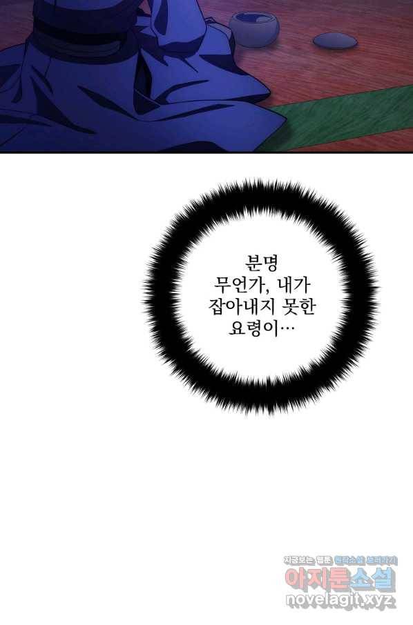 수라전설 독룡 103화 26