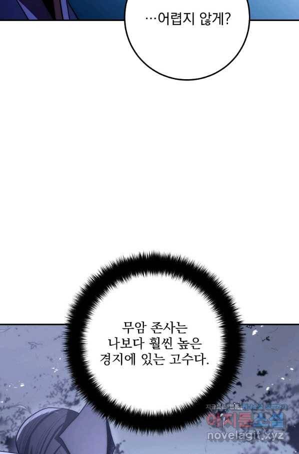 수라전설 독룡 103화 28