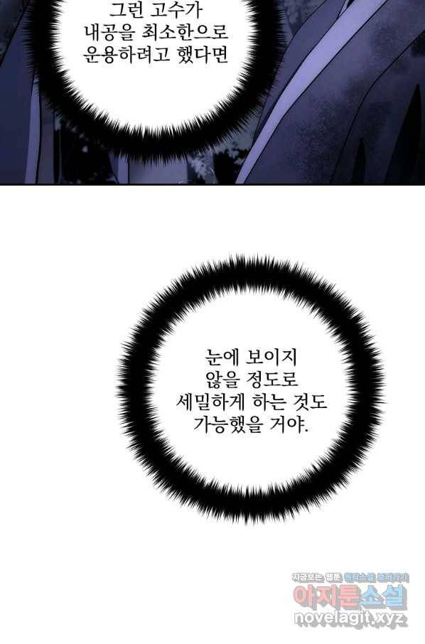 수라전설 독룡 103화 30