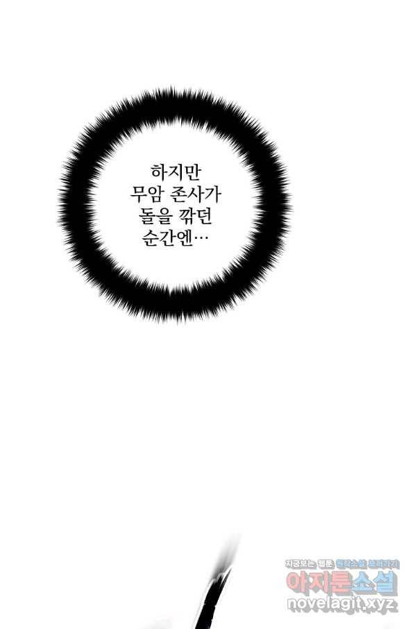 수라전설 독룡 103화 31