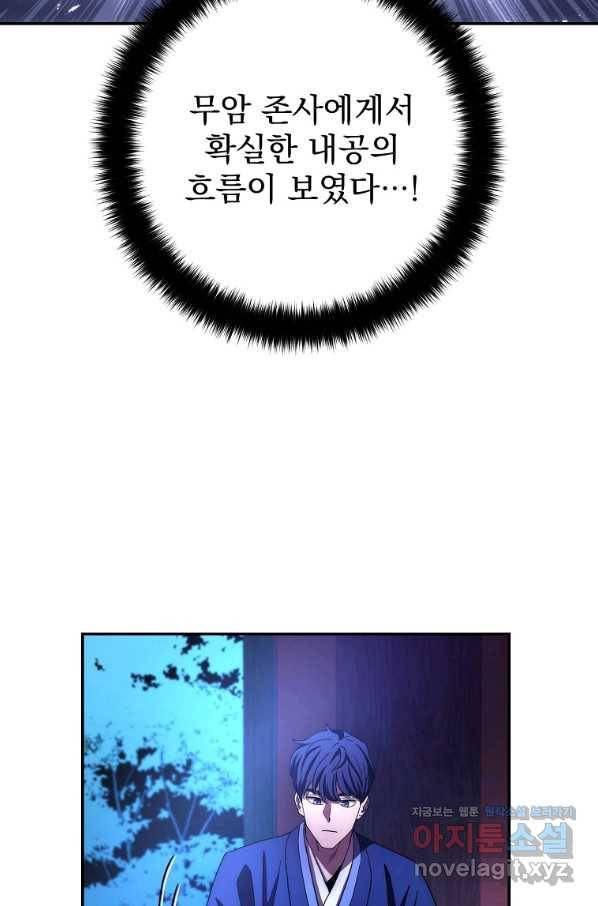 수라전설 독룡 103화 33