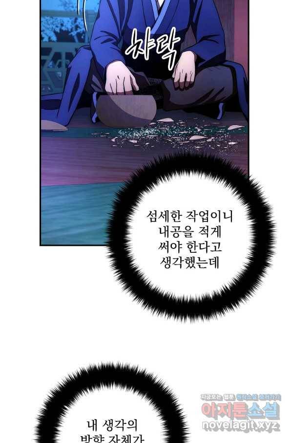 수라전설 독룡 103화 34