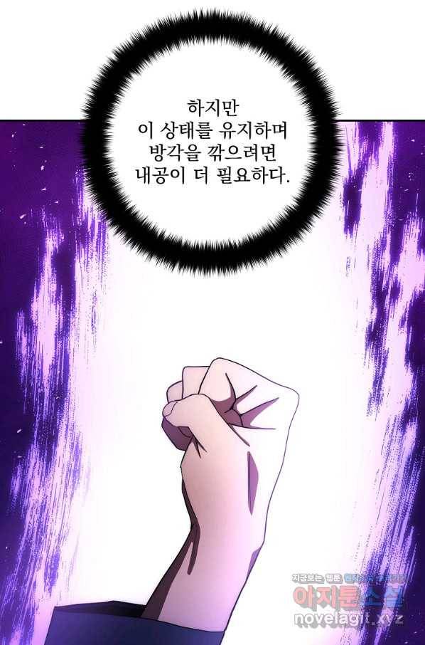 수라전설 독룡 103화 43